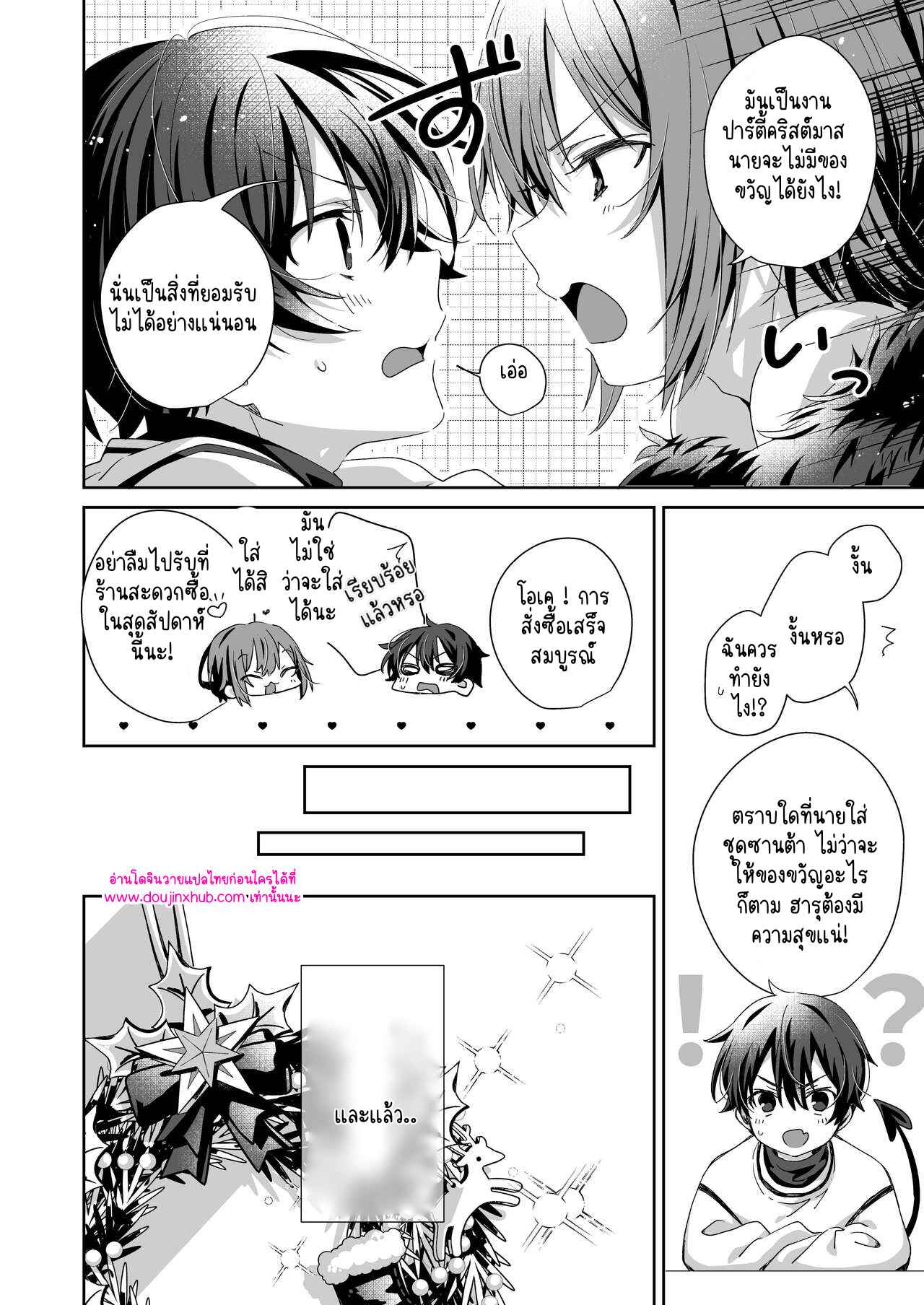 ของขวัญจากซานต้า